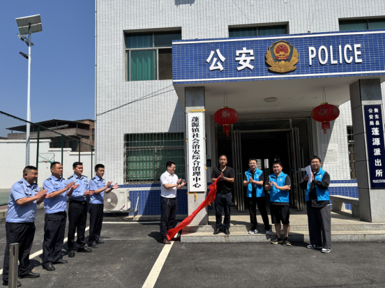 蓬源鎮綜治中心揭牌1