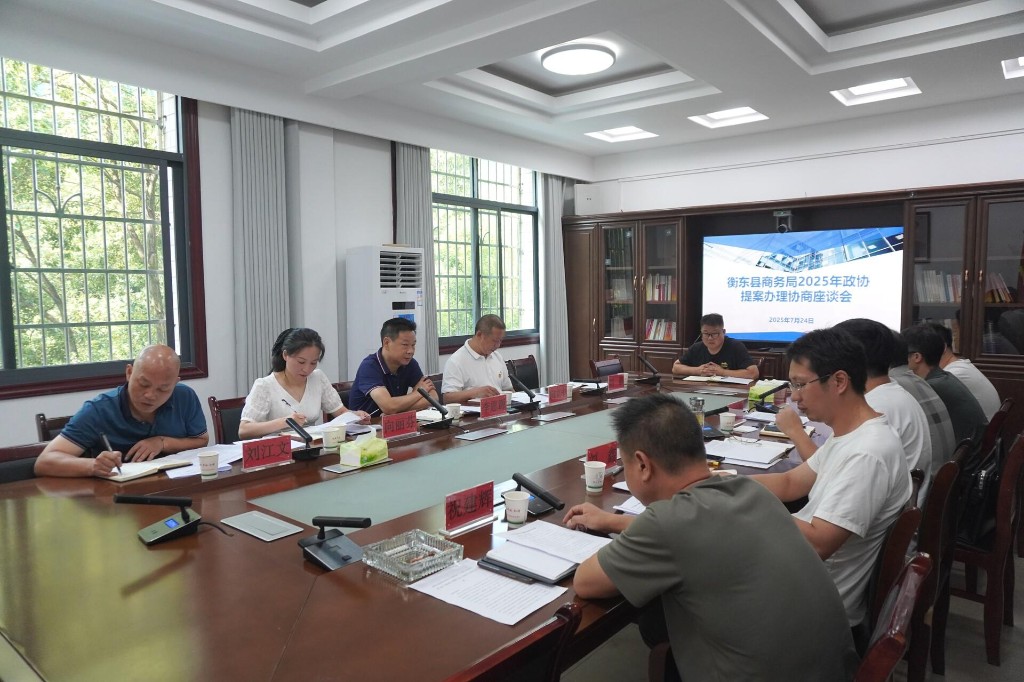 提案辦理工作會(huì)